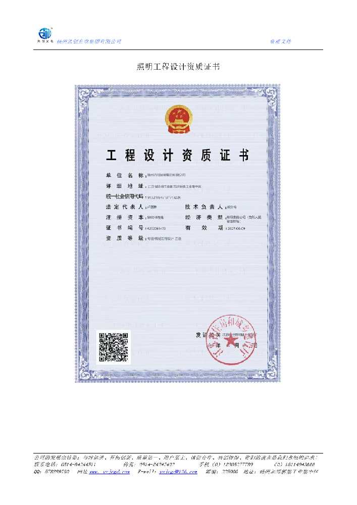 红寺堡区照明工程设计资质证书