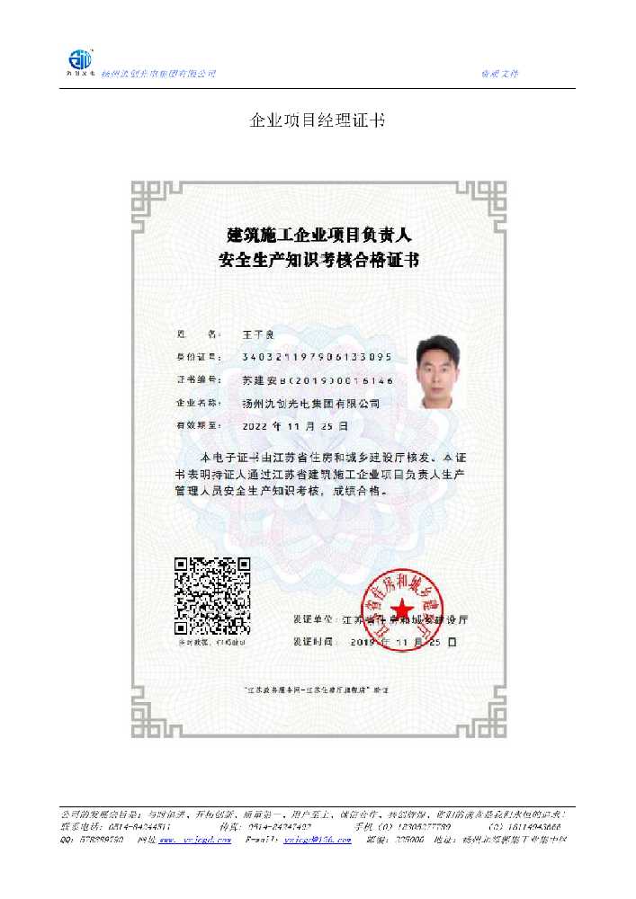 红寺堡区企业项目经理证书