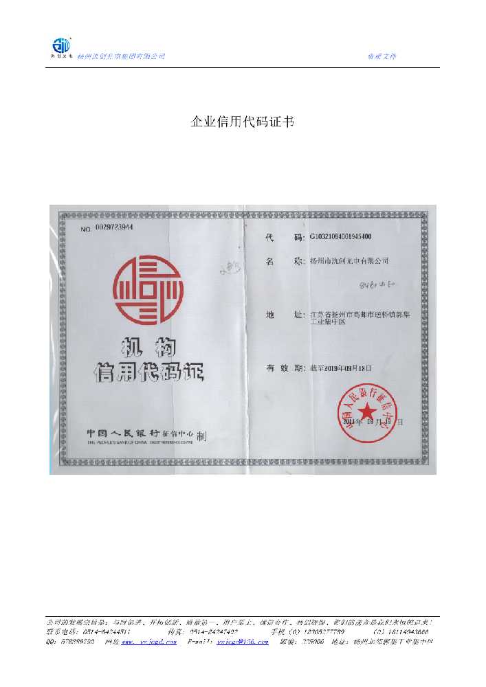 红寺堡区企业信用代码证书